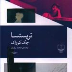 کتاب تریستسا