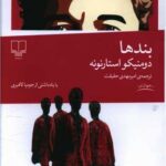 کتاب بندها