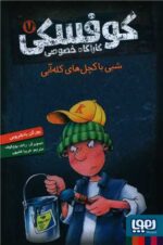 کارآگاه خصوصی کوفسکی (7)