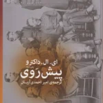 کتاب پیش روی