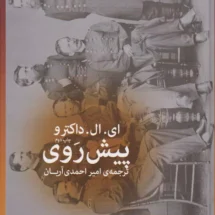 کتاب پیش روی