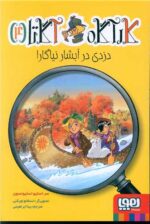 مجموعه کتاب کارآگاه آگاتا (4 جلدی) - Image 4