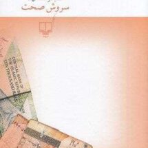 کتاب تاکسی سواری