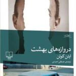 کتاب دروازه های بهشت