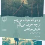 کتاب از دو که حرف می زنم از چه حرف می زنم