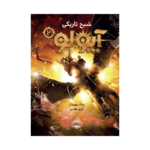 کتاب آپولو 2 (شبح تاریکی)