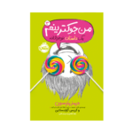 کتاب من جوکم 3 (من جوکترینم)