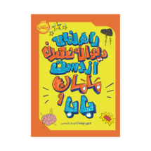 راهنمای دیوانه نشدن از دست مامان و بابا