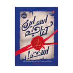 اسم این کتاب راز است