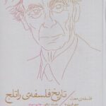کتاب تاریخ فلسفه ی راتلج 10 ( فلسفه ی معنا، معرفت و ارزش در سده ی بیستم)