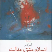 کتاب انسان، عشق، عدالت