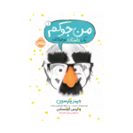 کتاب من جوکم 1