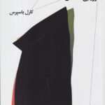 کتاب ماهیت روان درمانی (ارزیابی انتقادی)