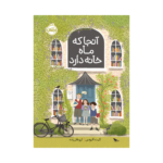 کتاب آنجا که ماه خانه دارد