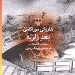 کتاب بعد زلزله