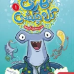 مجموعه کتاب هری کله چکشی (4 جلدی)