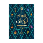 کتاب افسانه ی ایکاباگ