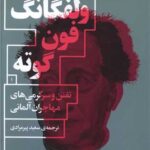 کتاب تفنن و سرگرمی های مهاجران آلمانی