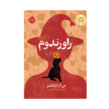 کتاب راورندوم کتاب راورندوم