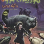 کتاب موریگان کرو و آبله ی پوچی