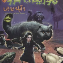 کتاب موریگان کرو و آبله ی پوچی