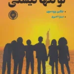 کتاب تو تنها نیستی