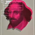 کتاب حکم در برابر حکم