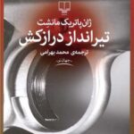 کتاب تیرانداز درازکش