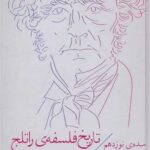 کتاب تاریخ فلسفه ی راتلج 7 ( سده ی نوزدهم)