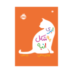 کتاب ابری به شکل انبه