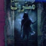 کتاب تیمارستان متروک