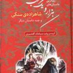 مجموعه کتاب هزار و یک شب (3 جلدی)