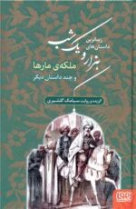 مجموعه کتاب هزار و یک شب (3 جلدی)