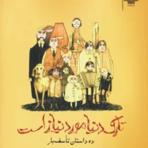 کتاب تارک دنیا مورد نیاز است