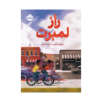 کتاب راز لمبرت