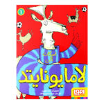 کتاب لامایونایتد (جلد اول)