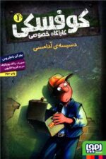 کارآگاه خصوصی کوفسکی (7)