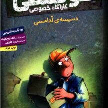 کارآگاه خصوصی کوفسکی (7)