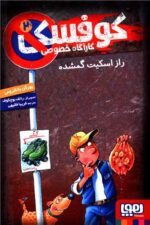 کارآگاه خصوصی کوفسکی (7)