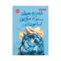 کتاب نامه های معمولی سربازی که هیچ کس او را نمی شناخت