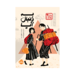 کتاب به دنبال آپا