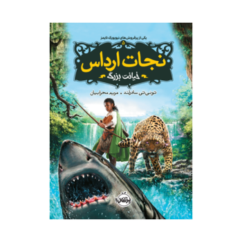 کتاب نجات ارداس 5 (خیانت بزرگ) کتاب نجات ارداس 5 (خیانت بزرگ)