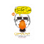 کتاب من جوکم 2 (من حتی جوکترم)