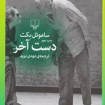 کتاب دست آخر