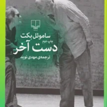 کتاب دست آخر