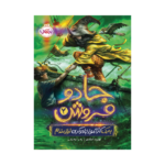 کتاب جادوفروش 2 (به یک کارآموز جادوگری نیازمندیم)