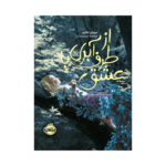 کتاب از طرف آبری با عشق