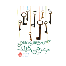 کتاب هدیه ی سیزده سالگی جِرِمی فینک