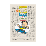 کتاب بیگ نیت 3 (دردسر ساز تمام عیار - خوش بیار محل)