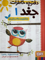 مجموعه کتاب دفترچه خاطرات جغد (10 جلدی)